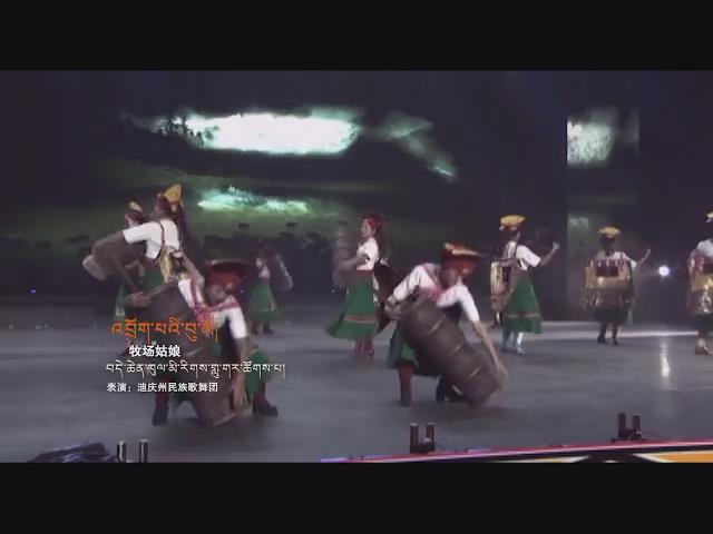 《嘎查》：歌舞《牧场姑娘》