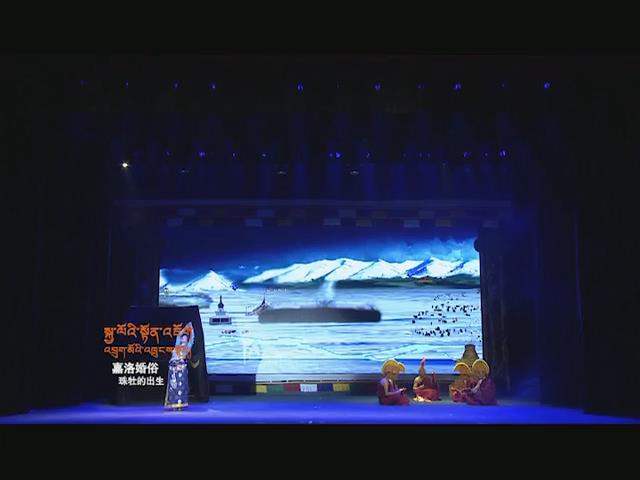 《岗日杂塘》嘉洛婚俗：珠牡其人