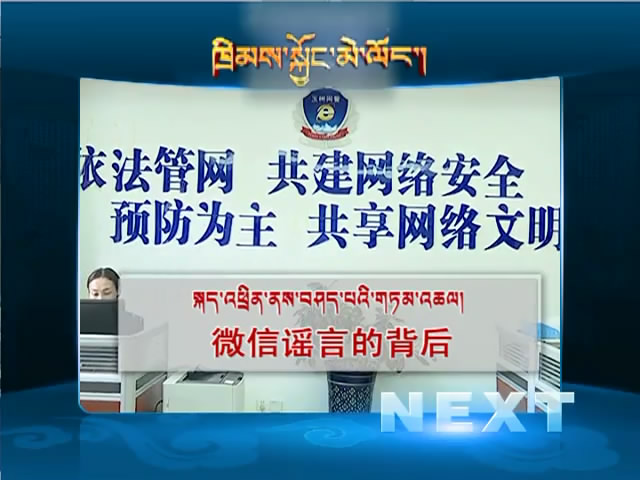 微信謠言的背后（03.08）