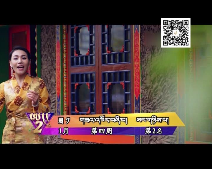 中國藏歌榜（藏語版180126）