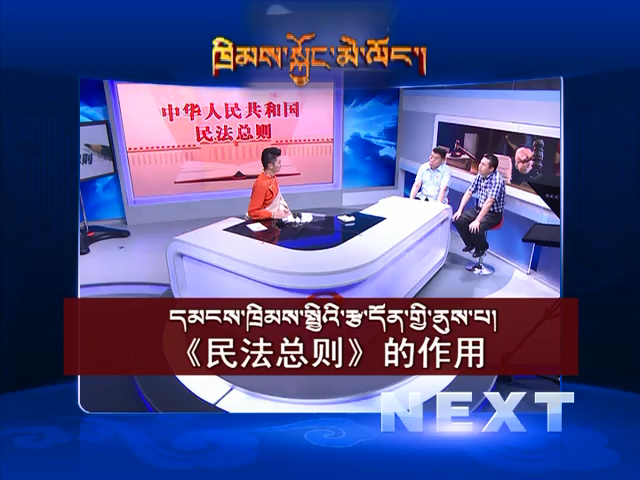《民法總則》的作用（09.28）
