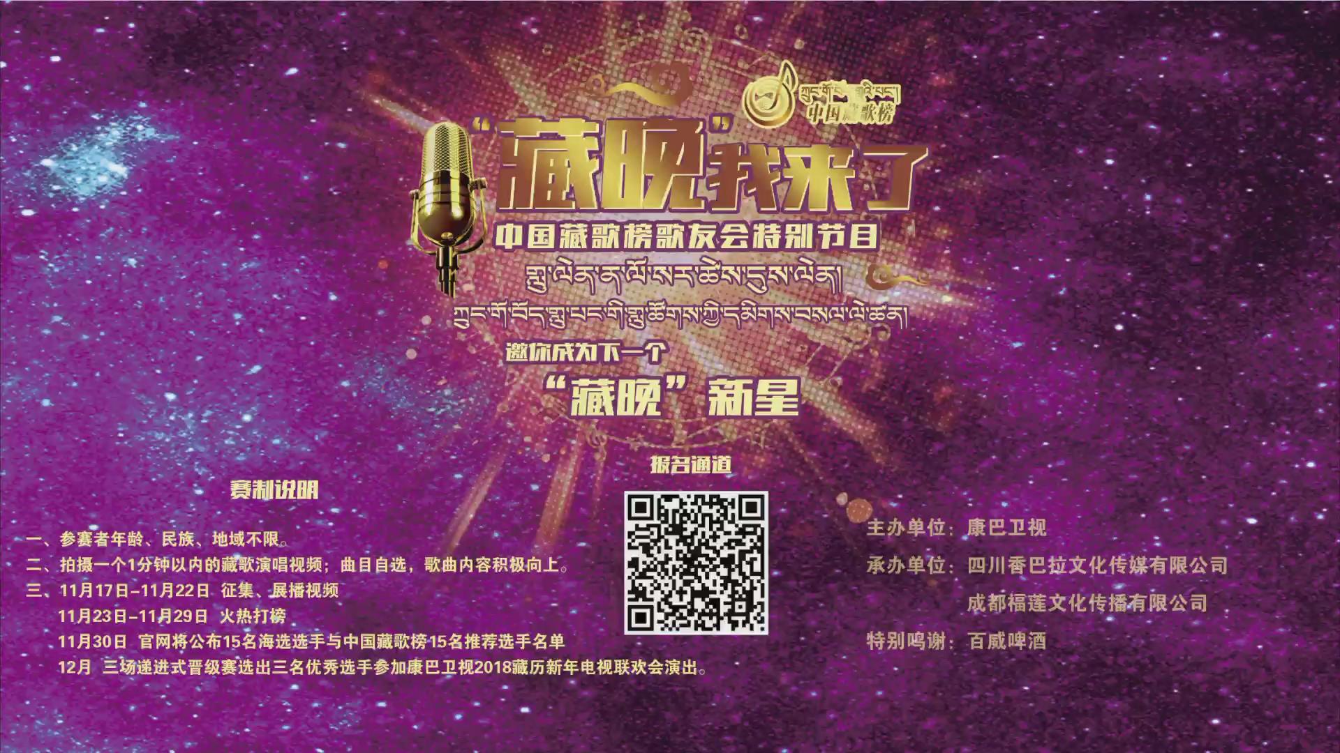 藏晚我來了宣傳片
