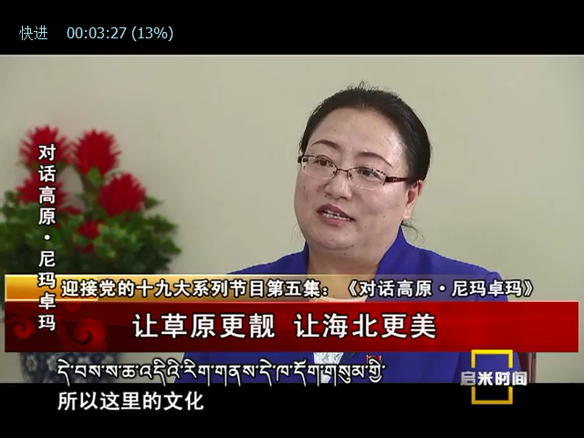 尼瑪卓瑪：讓草原更靚 讓海北更美（09.18）