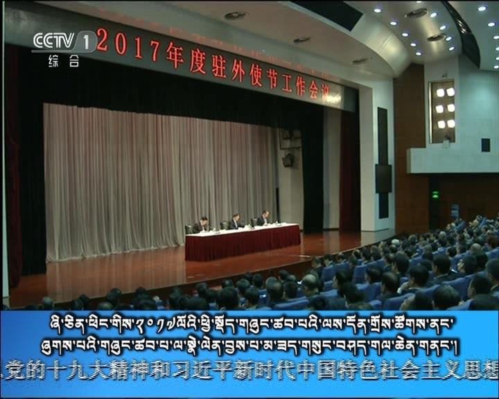 央视新闻联播 （17.12.28）