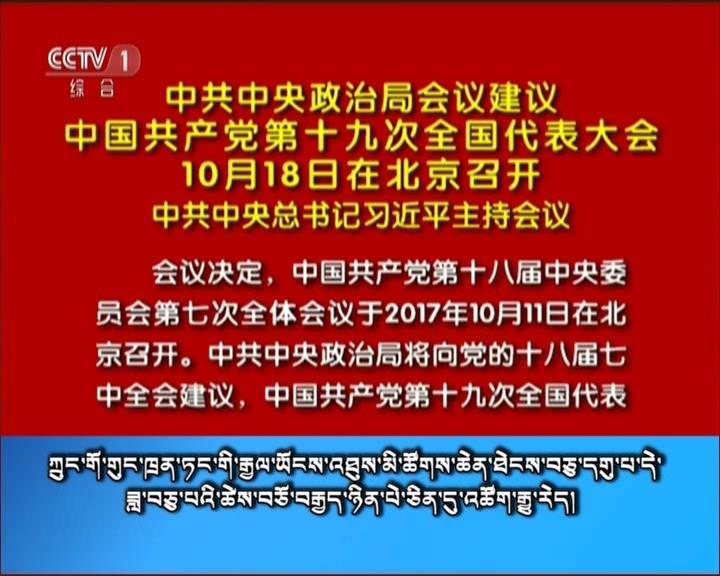 央视新闻联播 （17.08.31）