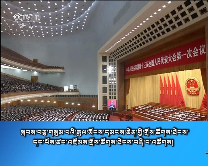 央视新闻联播 （18.03.13）