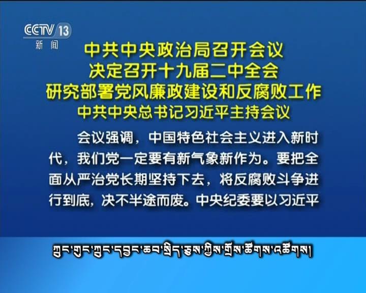 央视新闻联播 （17.12.27）
