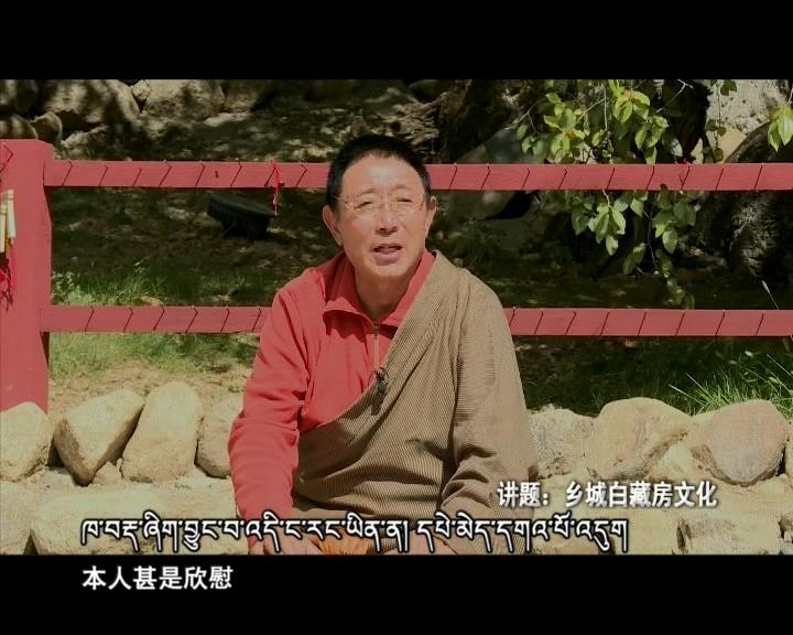 鄉城白藏房文化（18.01.16）