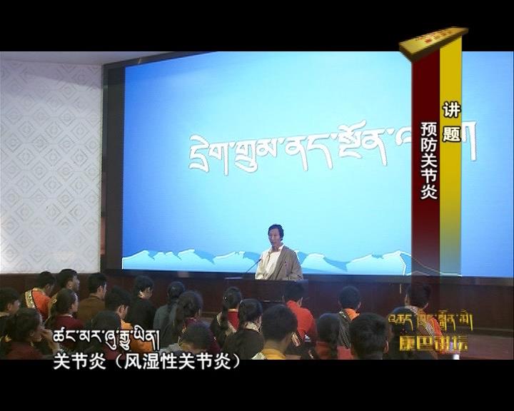 預防關節炎（17.09.12）