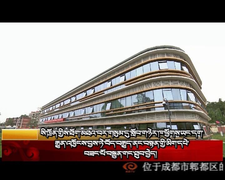 康巴衛視新聞（17.10.14）