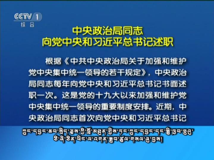 央视新闻联播 （18.03.21）
