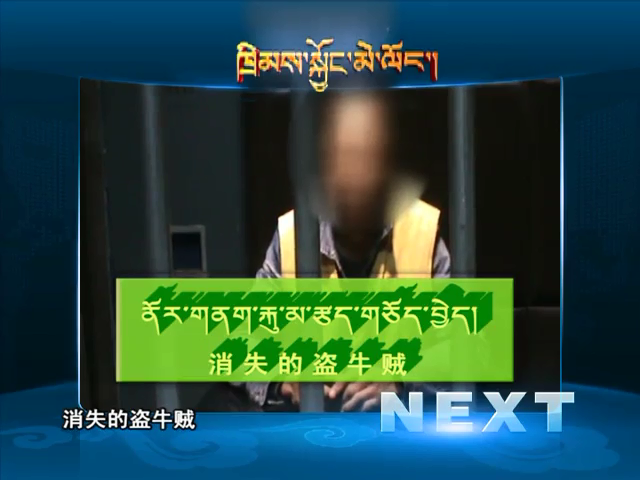 消失的盜牛賊（09.21）