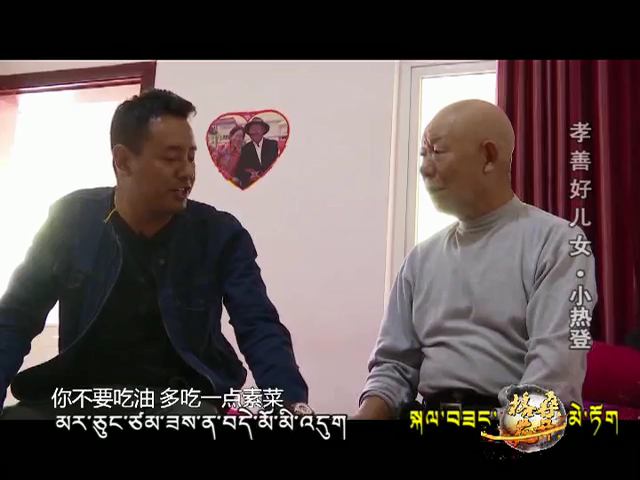 孝善好兒女·小熱登（171230）