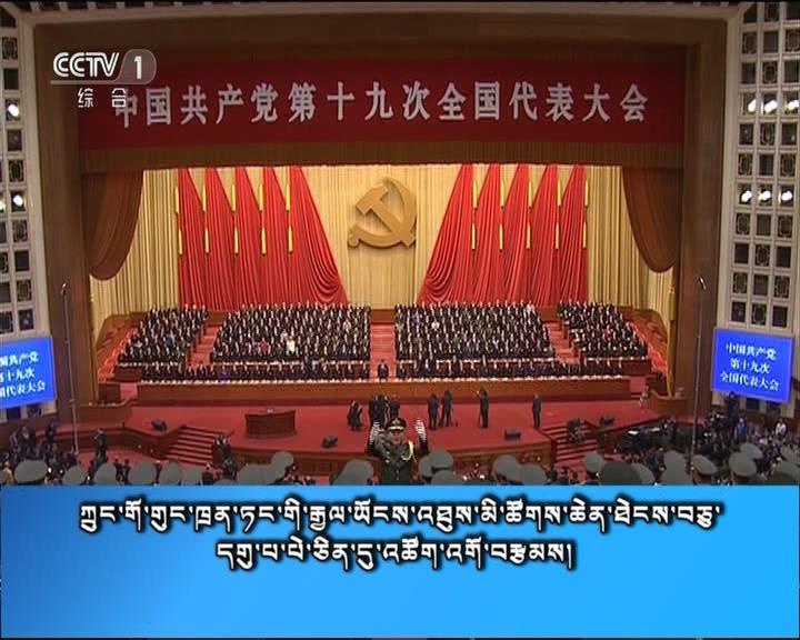 央视新闻联播 （17.10.18）