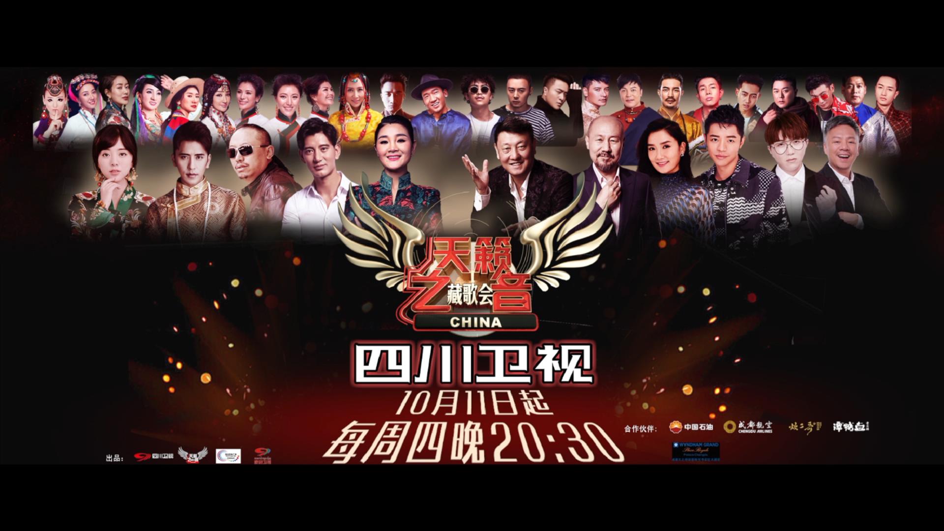 2018中國藏歌會(huì)宣傳片