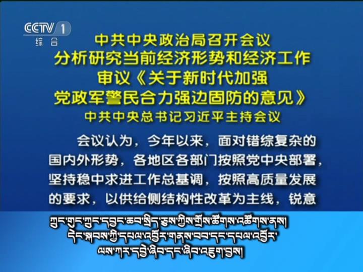 央视新闻联播 （18.04.23）