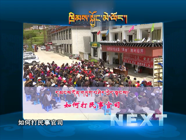 如何打民事官司（08.30）