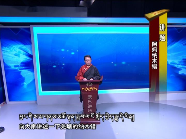 阿媽納木錯（18.06.26）