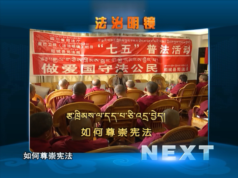 如何尊崇憲法（06.14）