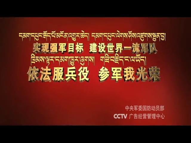 《參軍我光榮》公益廣告