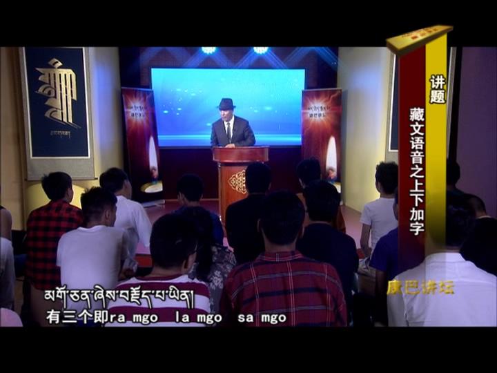 藏文語音之上下加字（18.09.18）