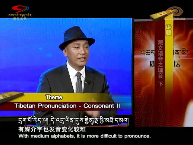 Tibetan Pronunciation - Consonant II