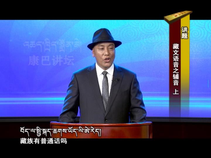 藏文語音之輔音 上（18.08.07）