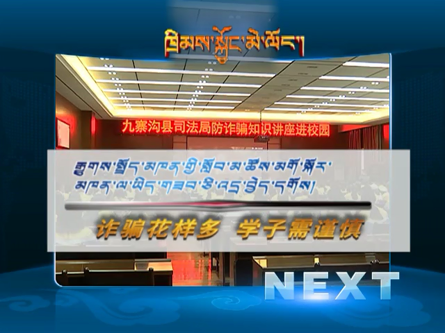 詐騙花樣多 學子需謹慎（08.09）