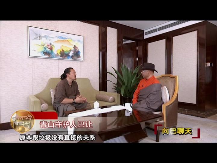 青山守護人巴讓（18.07.06）