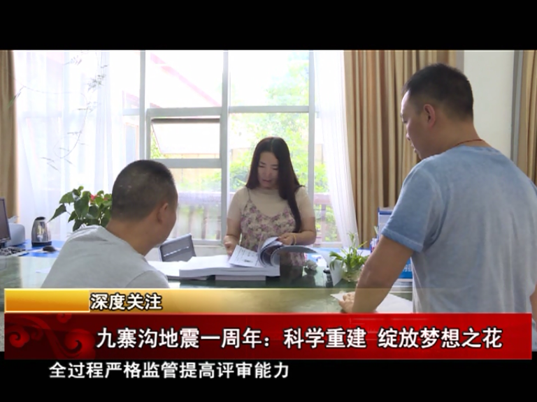 雪域高原：科學(xué)重建 綻放夢(mèng)想之花（08.12）