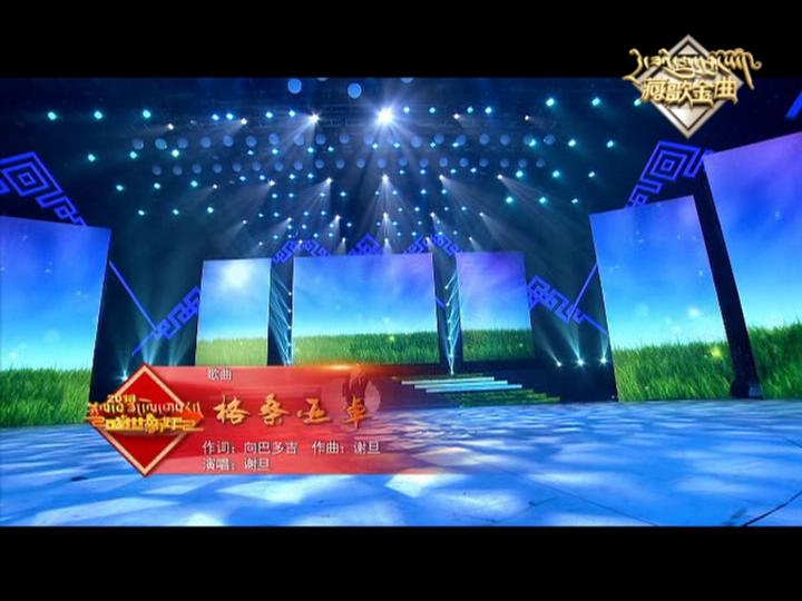格桑亞卓（18.05.07）