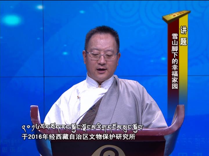 雪山腳下的幸福家園（18.06.12）