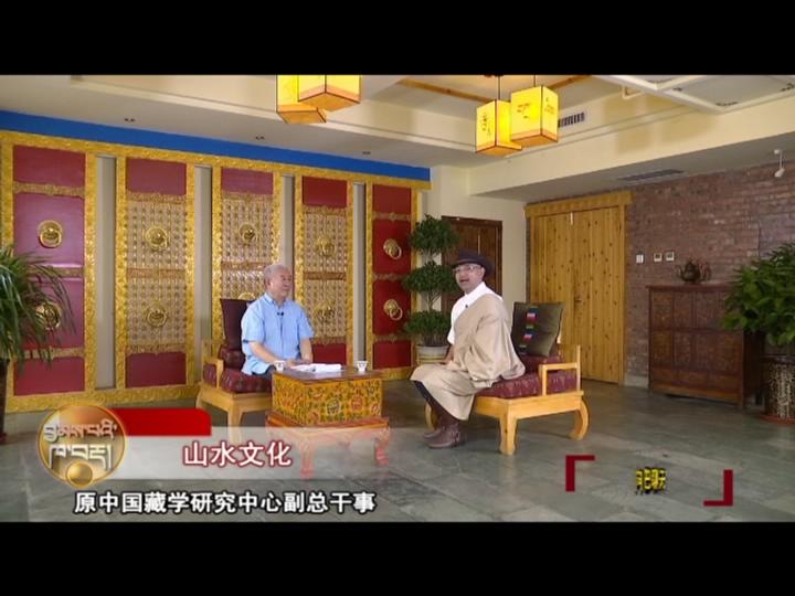 山水文化（18.08.17）