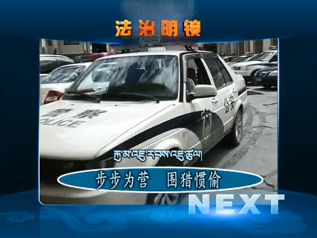 步步為營 圍獵慣偷（05.24）