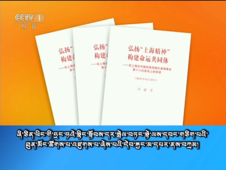 央视新闻联播 （18.06.13）