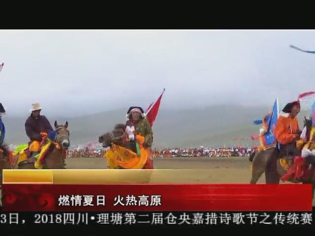 央视新闻联播 （18.08.04）