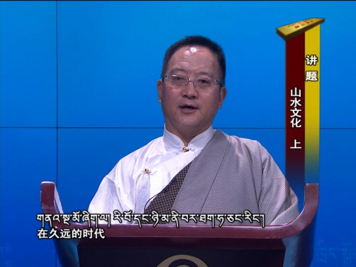 山水文化 上（18.05.15）