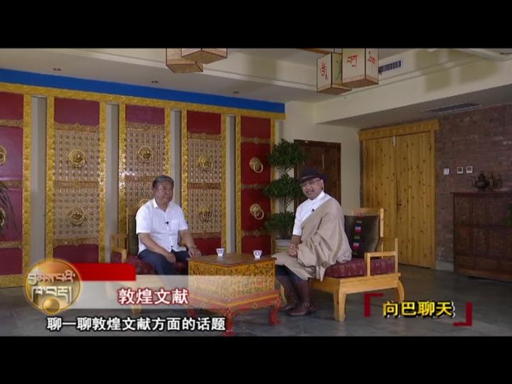 敦煌文獻（18.09.07）