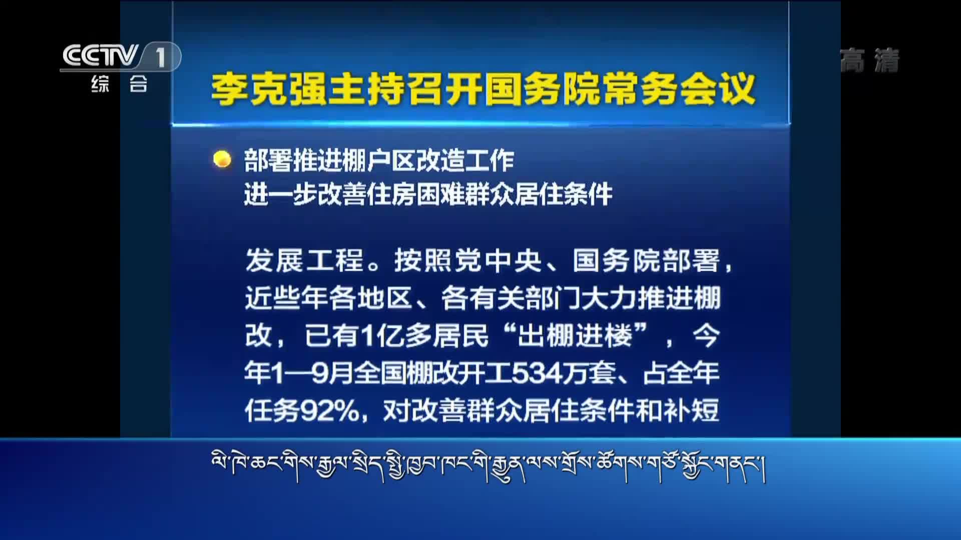 央视新闻联播 （18.10.08）