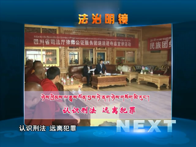 認識刑法 遠離犯罪（09.13）