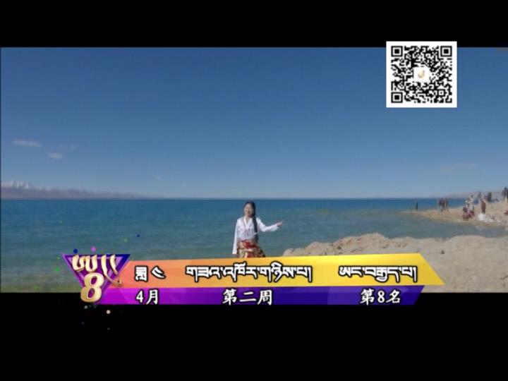 中國藏歌榜（藏語版180413）