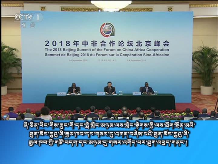 央视新闻联播 （18.09.05）