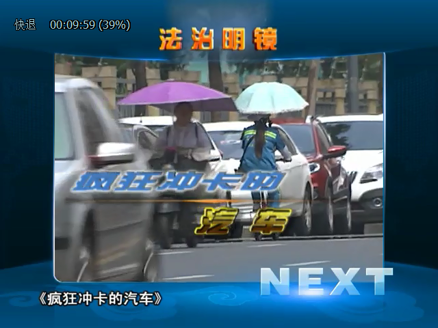 瘋狂沖卡的汽車（06.21）