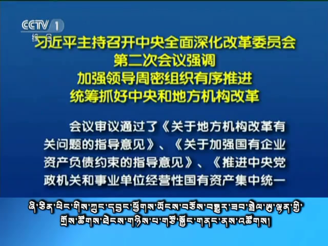 央视新闻联播 （18.05.11）