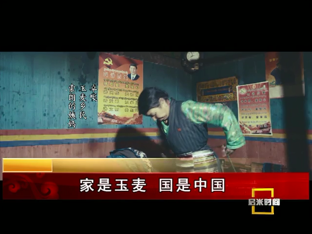 家是玉麥 國是中國（04.02）
