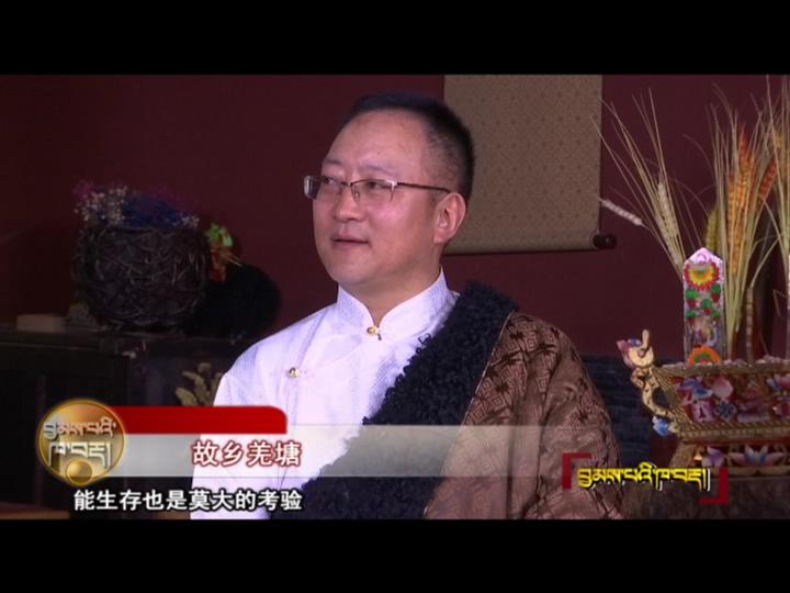 故鄉(xiāng)羌塘（18.04.20）