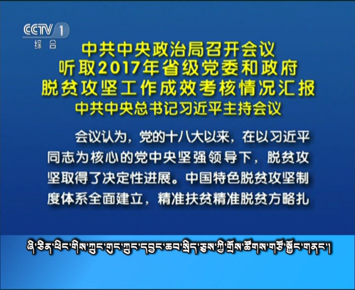 央视新闻联播 （18.03.30）