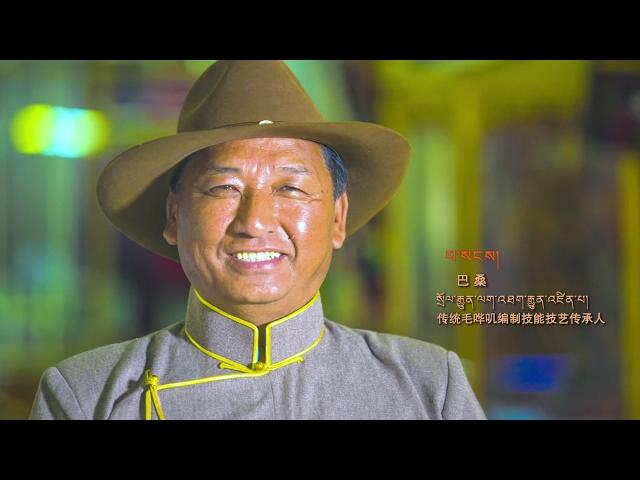 《传承博物馆》：传统毛哔叽编制技能技艺传承人巴桑