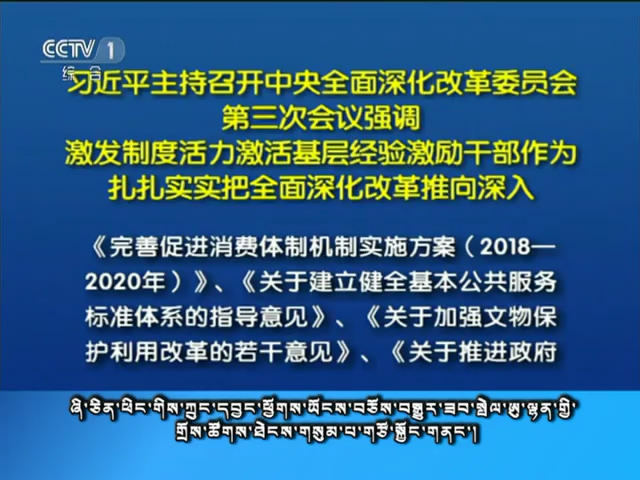 央视新闻联播 （18.07.06）