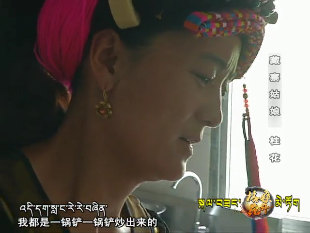 藏寨姑娘 桂花（180721）
